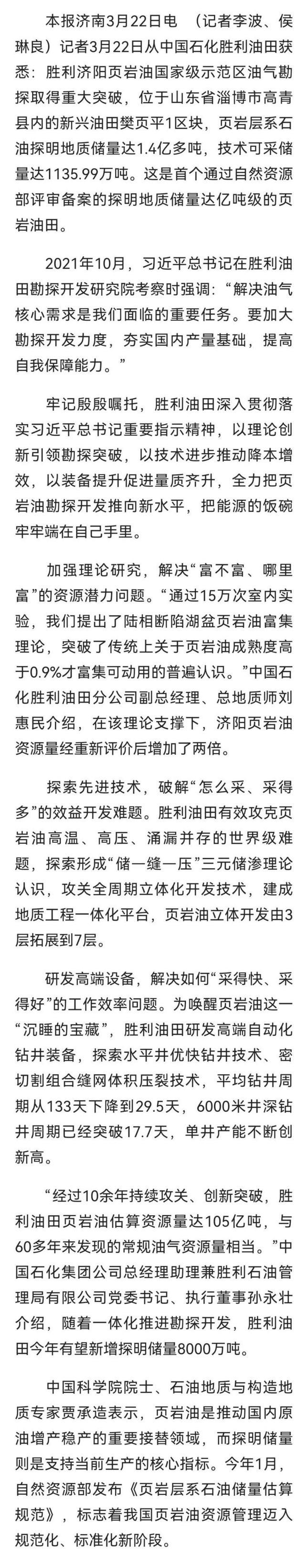 胜利油田探明超亿吨页岩油储量