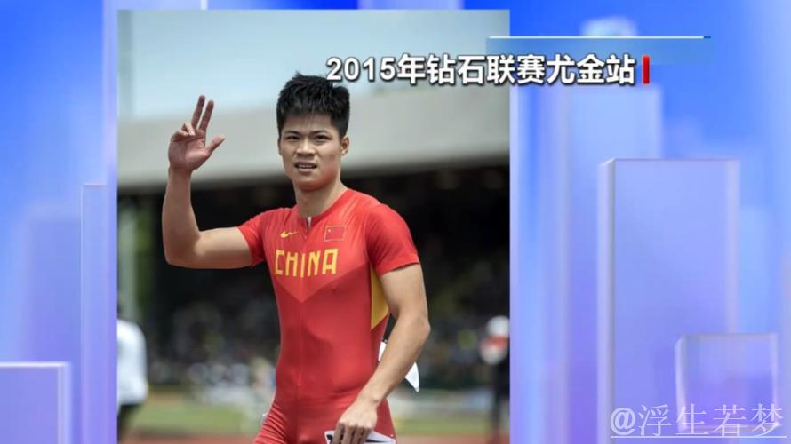 短跑传奇苏炳添正式退役 短跑传奇苏炳添正式退役